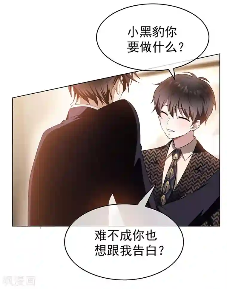 纯情陆少第55话 我喜欢你，跟性别无关