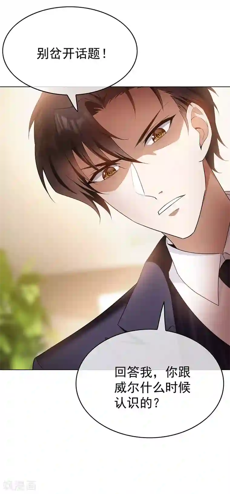 纯情陆少第55话 我喜欢你，跟性别无关