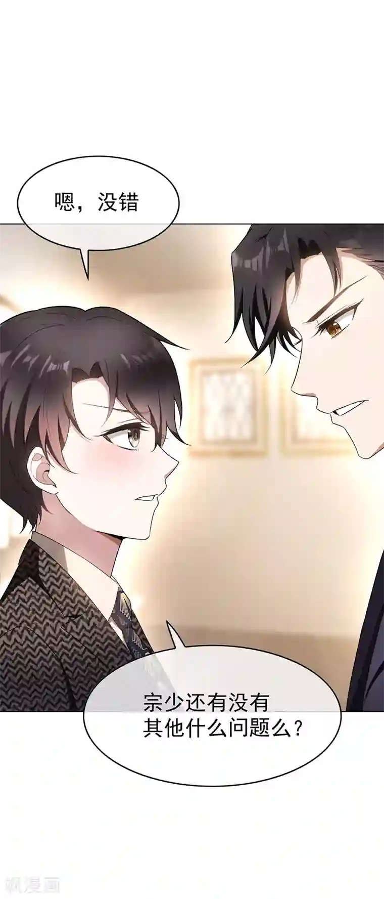 纯情陆少第55话 我喜欢你，跟性别无关