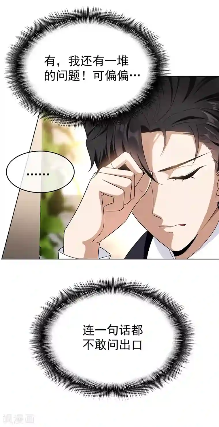 纯情陆少第55话 我喜欢你，跟性别无关