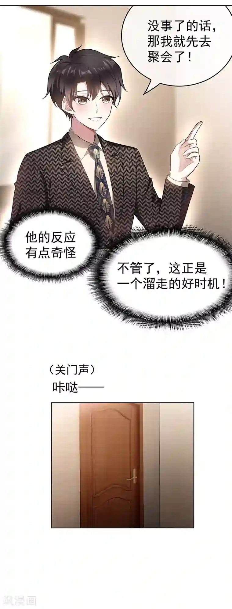 纯情陆少第55话 我喜欢你，跟性别无关