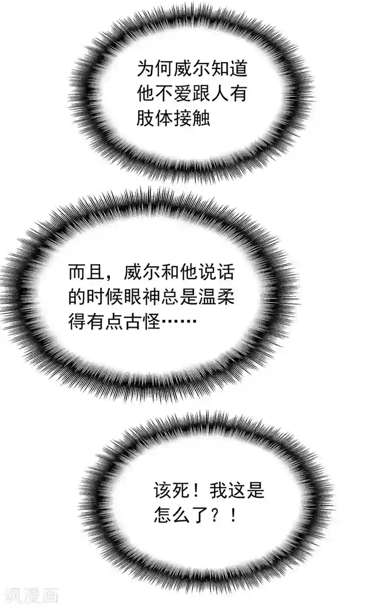 纯情陆少第55话 我喜欢你，跟性别无关