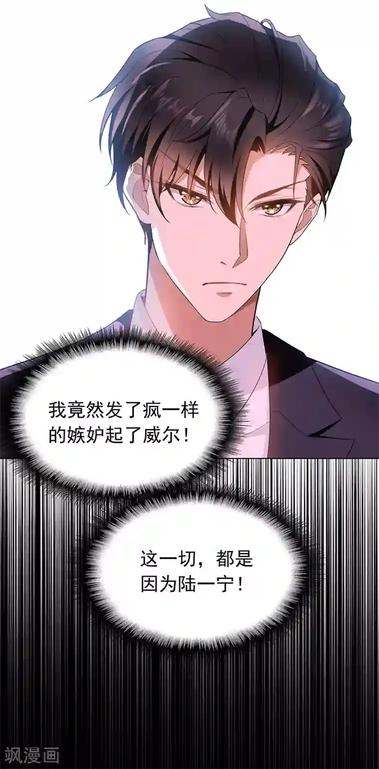 纯情陆少第55话 我喜欢你，跟性别无关