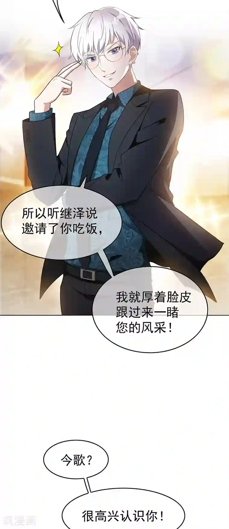 纯情陆少第55话 我喜欢你，跟性别无关