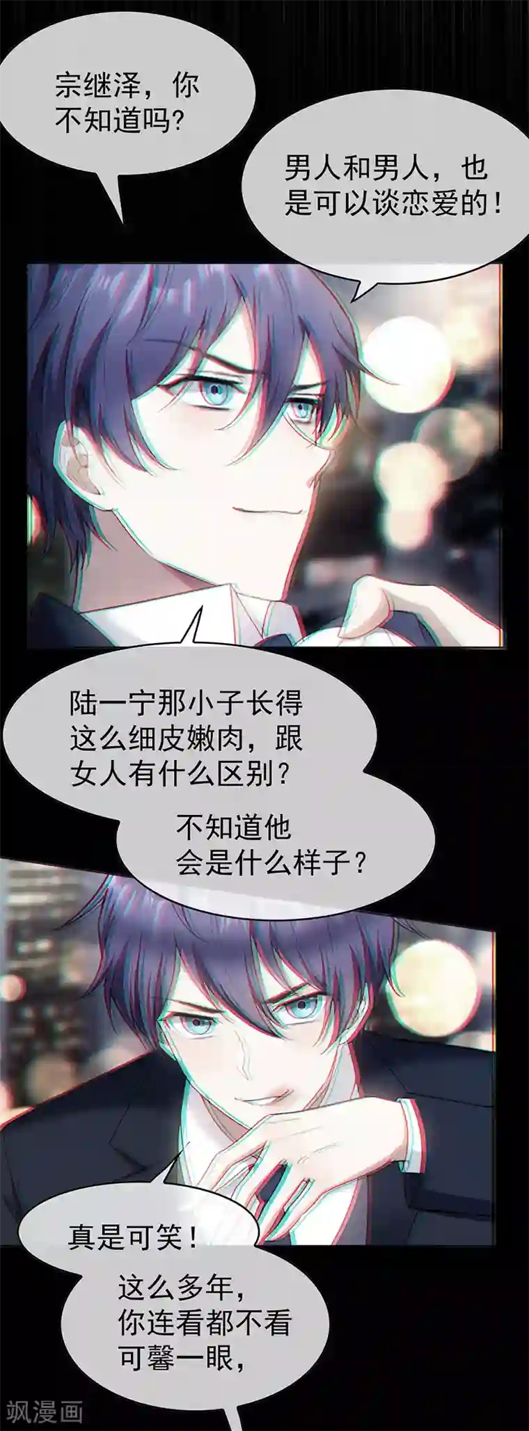 纯情陆少第55话 我喜欢你，跟性别无关