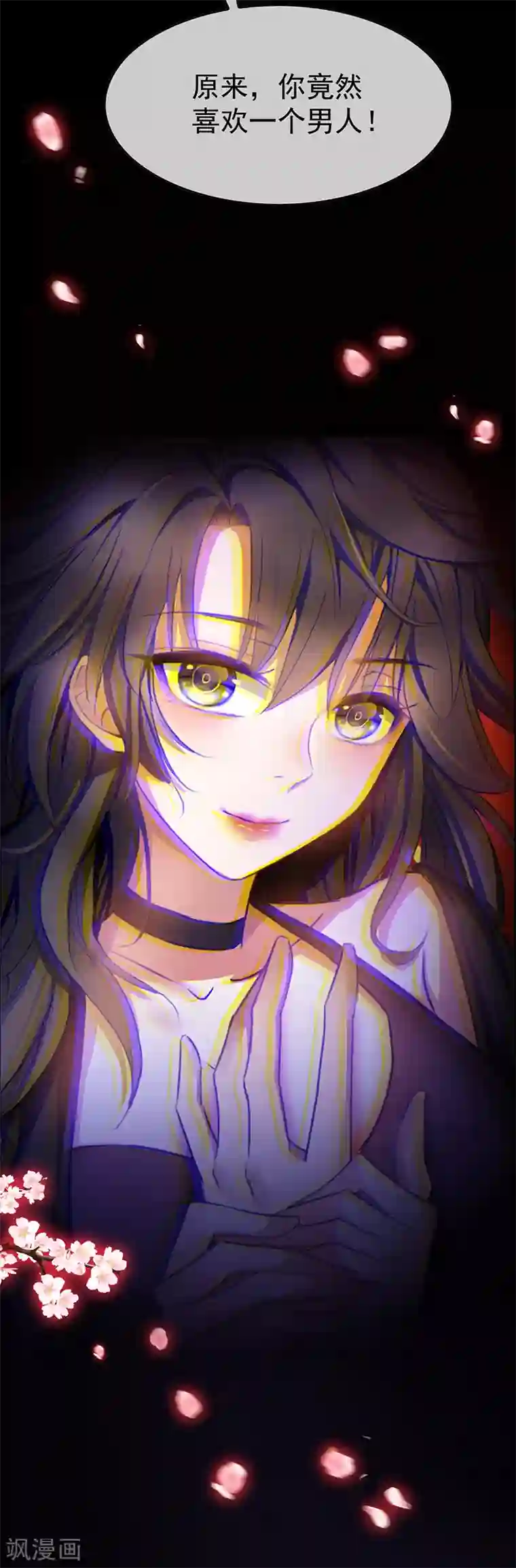 纯情陆少第55话 我喜欢你，跟性别无关