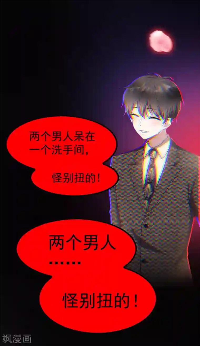 纯情陆少第55话 我喜欢你，跟性别无关