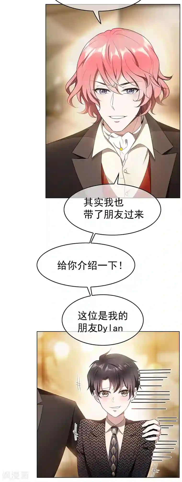 纯情陆少第55话 我喜欢你，跟性别无关