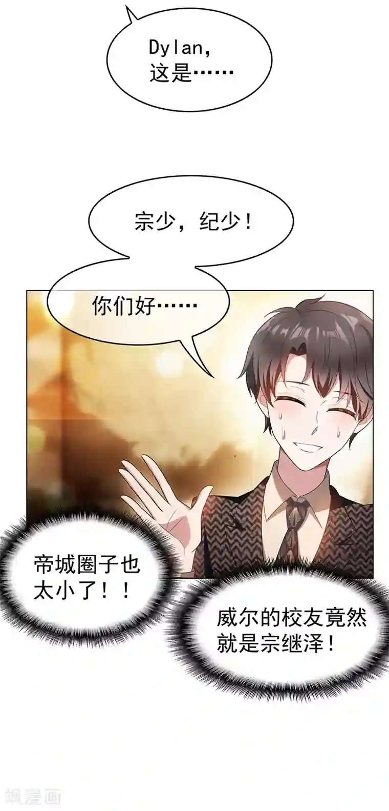 纯情陆少第55话 我喜欢你，跟性别无关