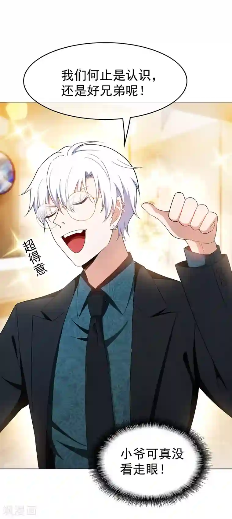 纯情陆少第55话 我喜欢你，跟性别无关