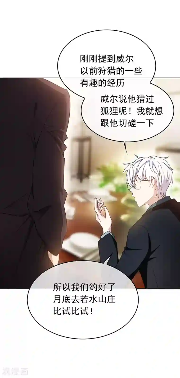 纯情陆少第56话 鹿豹相争