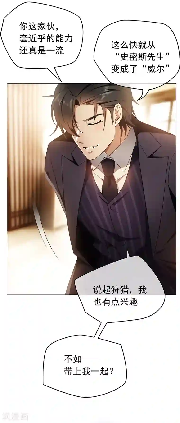 纯情陆少第56话 鹿豹相争