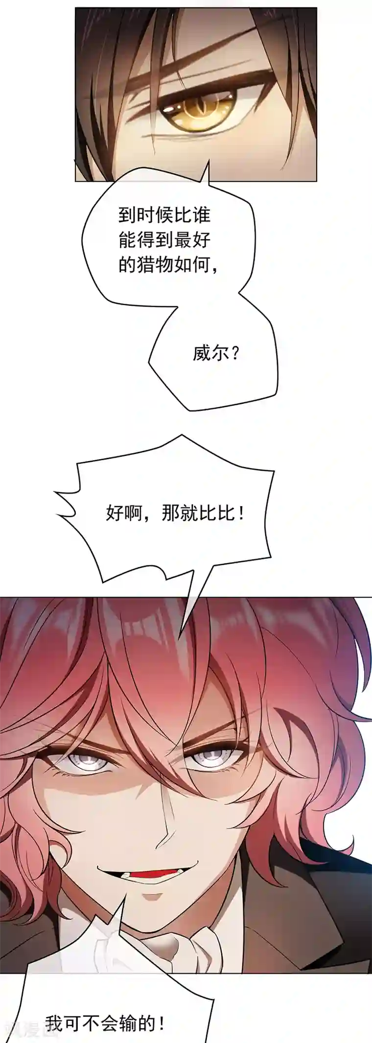 纯情陆少第56话 鹿豹相争