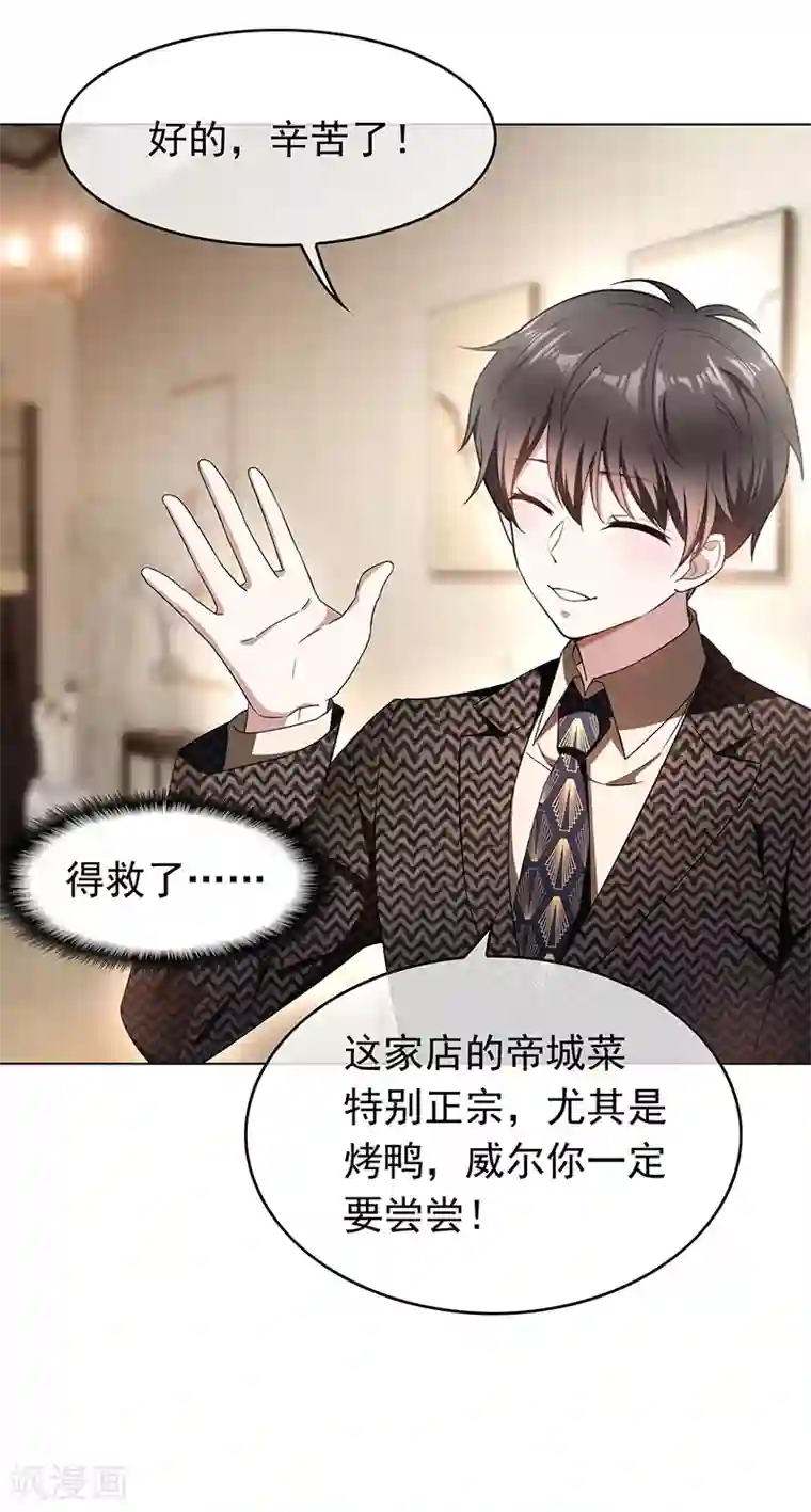 纯情陆少第56话 鹿豹相争