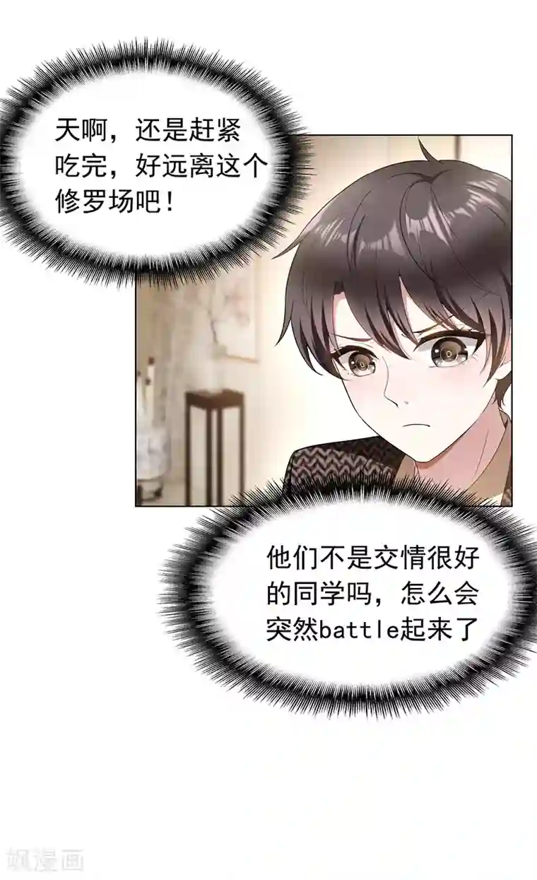 纯情陆少第56话 鹿豹相争