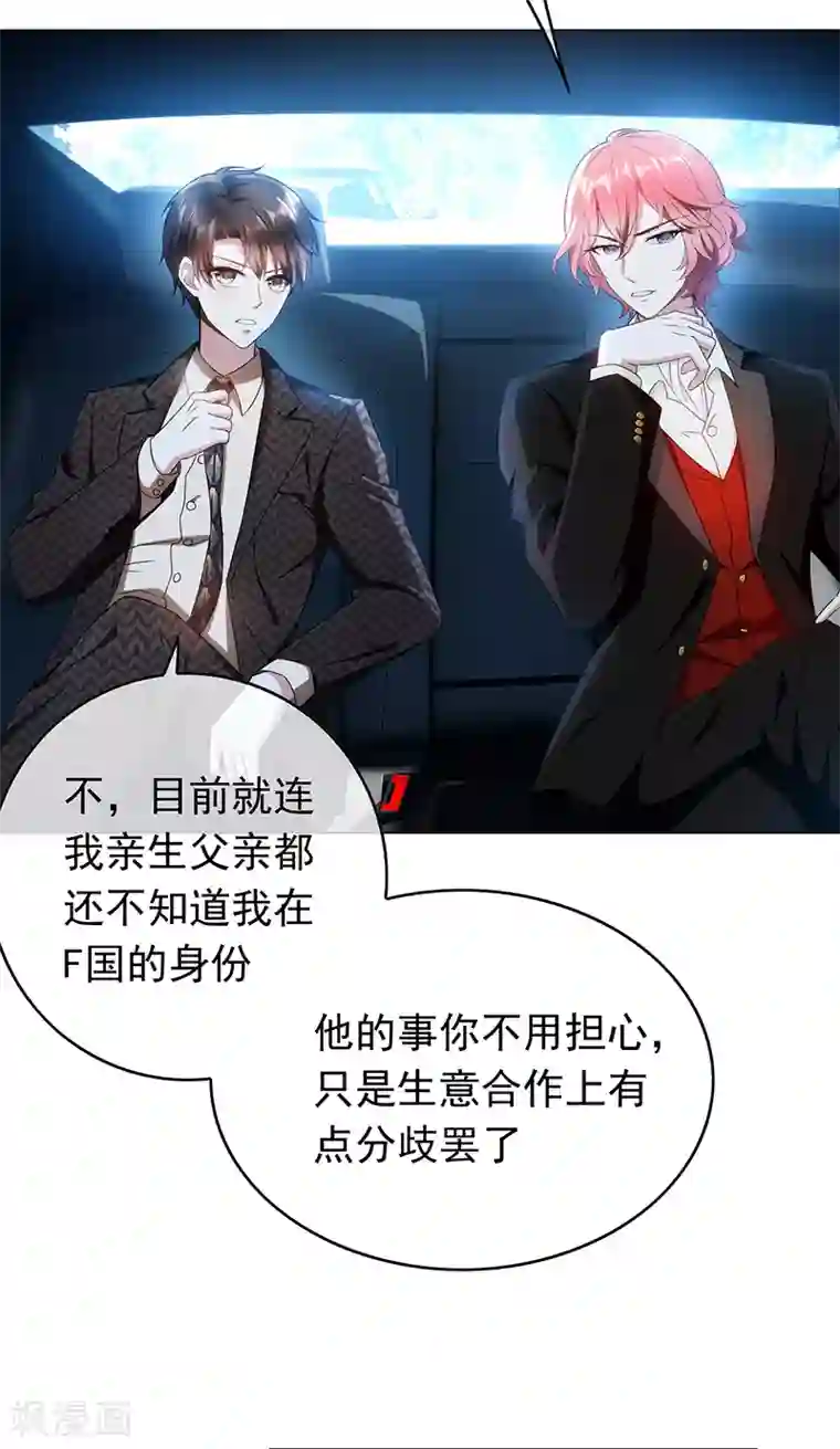 纯情陆少第56话 鹿豹相争