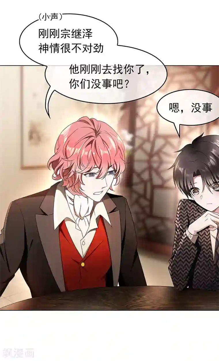 纯情陆少第56话 鹿豹相争