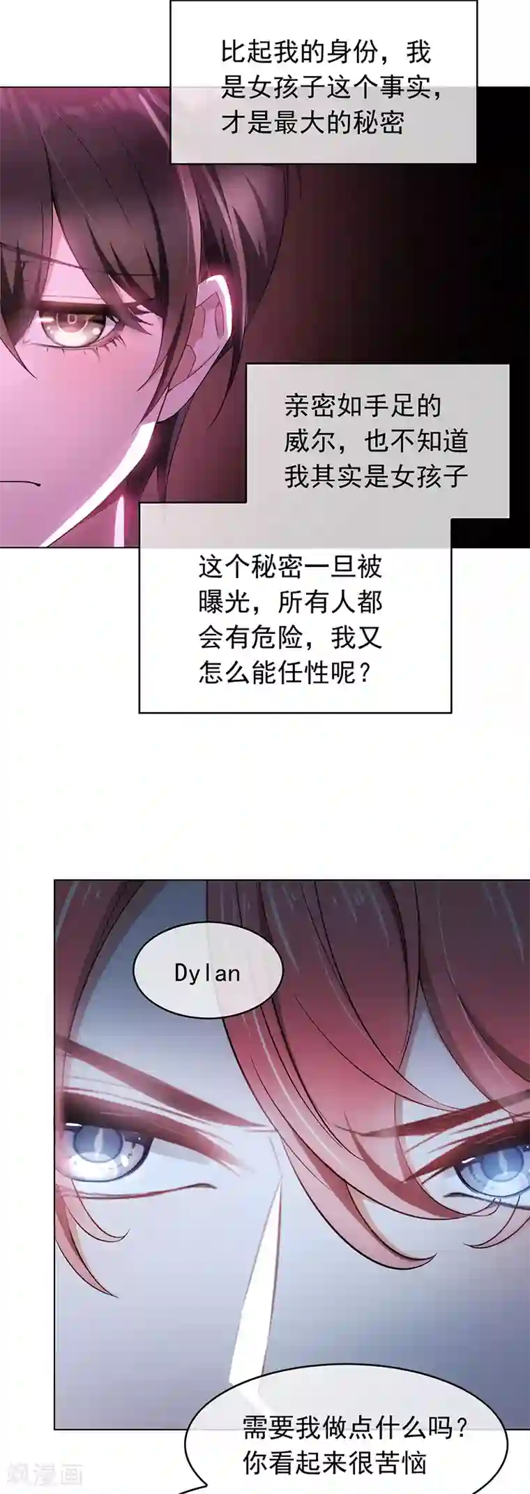 纯情陆少第56话 鹿豹相争