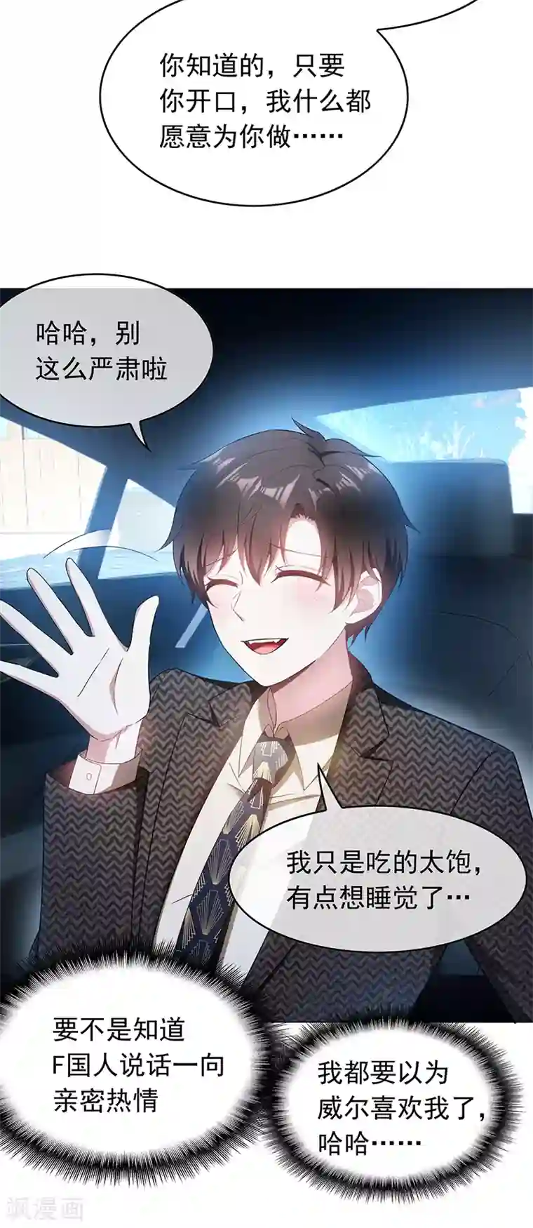 纯情陆少第56话 鹿豹相争