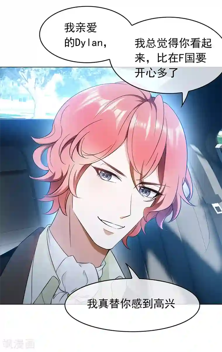 纯情陆少第56话 鹿豹相争