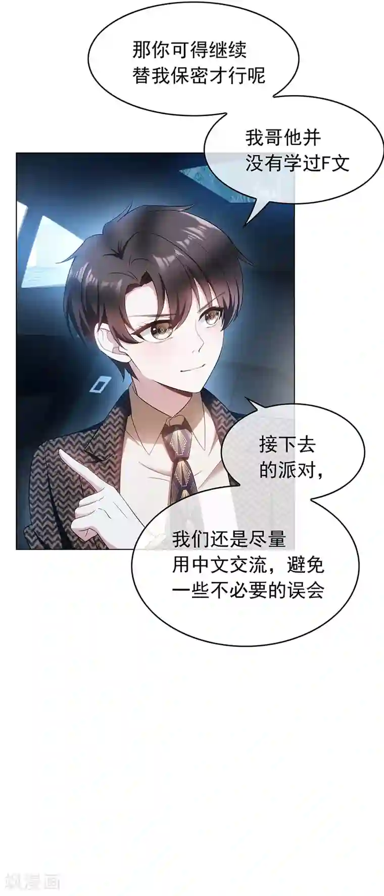 纯情陆少第56话 鹿豹相争