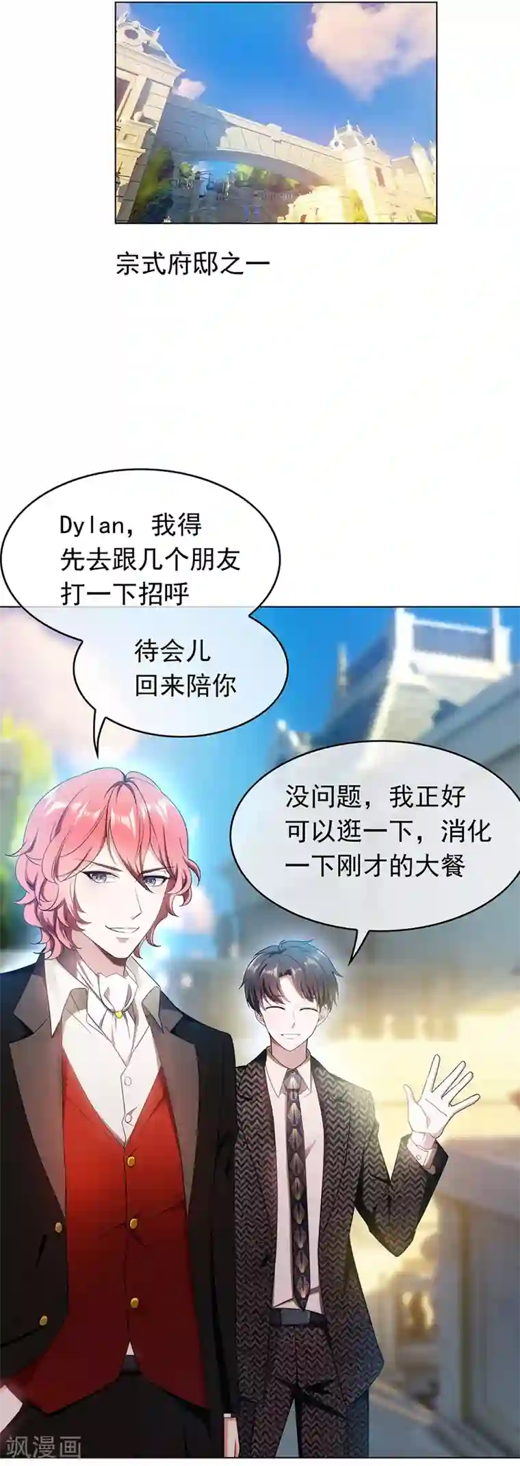 纯情陆少第56话 鹿豹相争