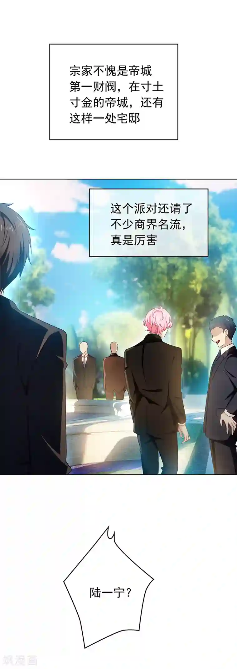 纯情陆少第56话 鹿豹相争