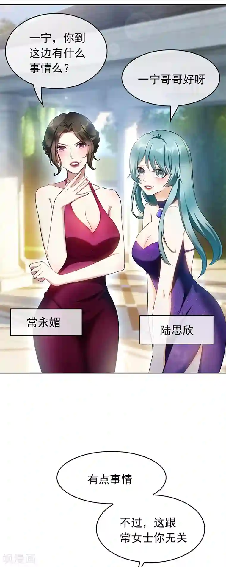 纯情陆少第56话 鹿豹相争