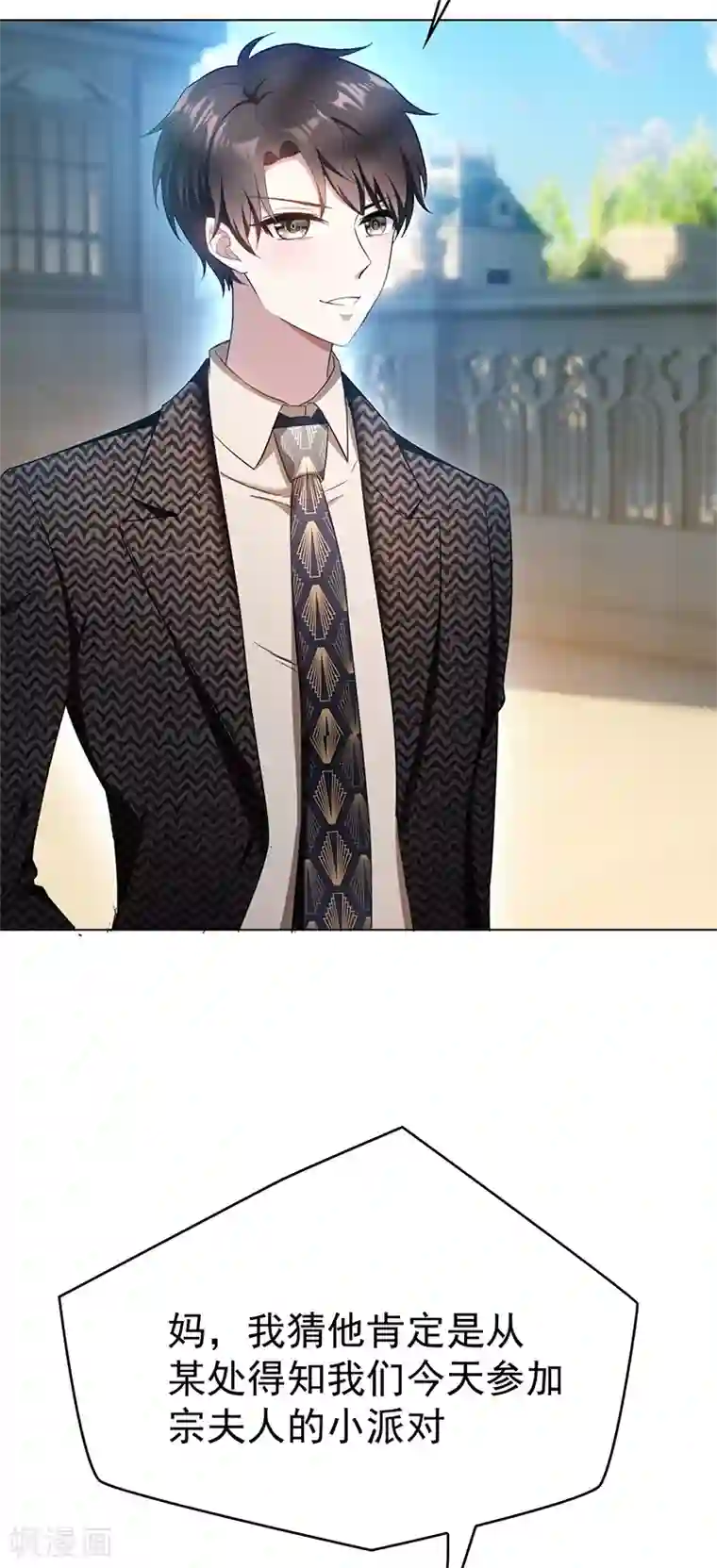 纯情陆少第56话 鹿豹相争