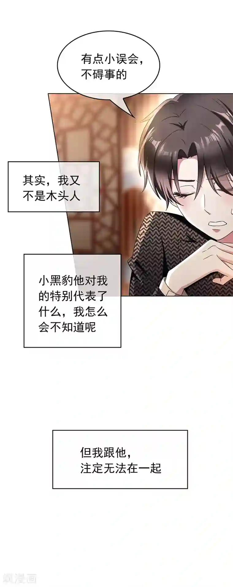 纯情陆少第56话 鹿豹相争