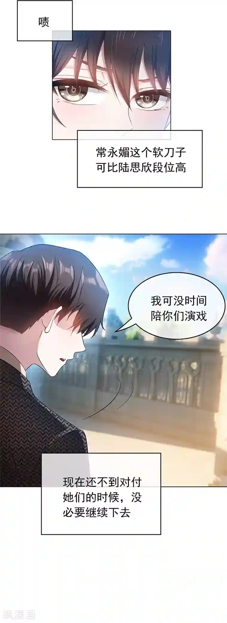 纯情陆少第56话 鹿豹相争