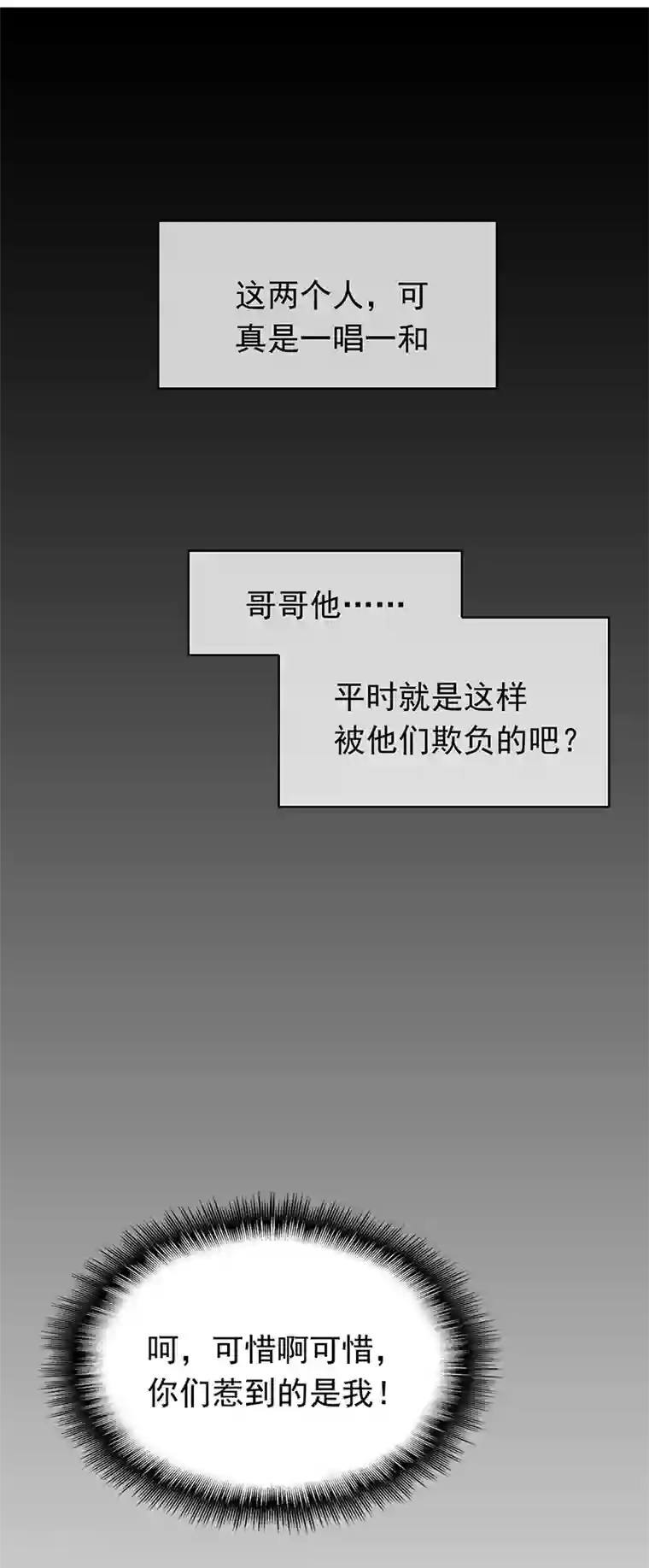 纯情陆少第56话 鹿豹相争