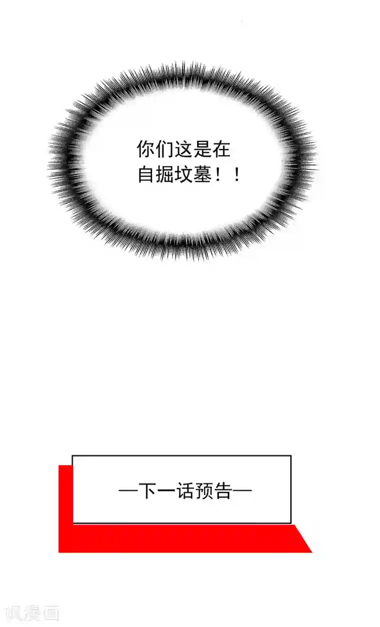 纯情陆少第56话 鹿豹相争