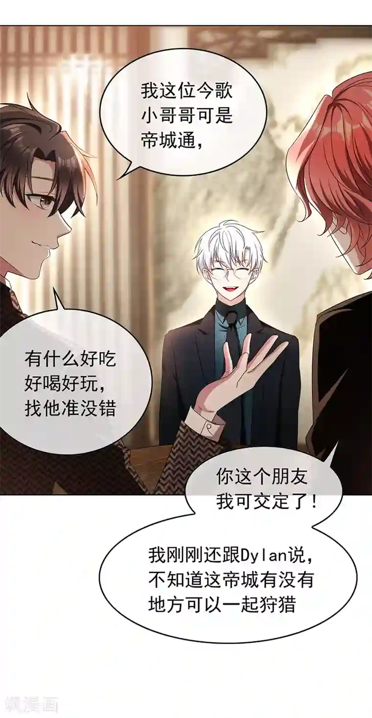 纯情陆少第56话 鹿豹相争