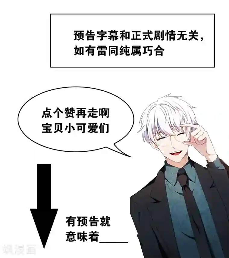 纯情陆少第56话 鹿豹相争