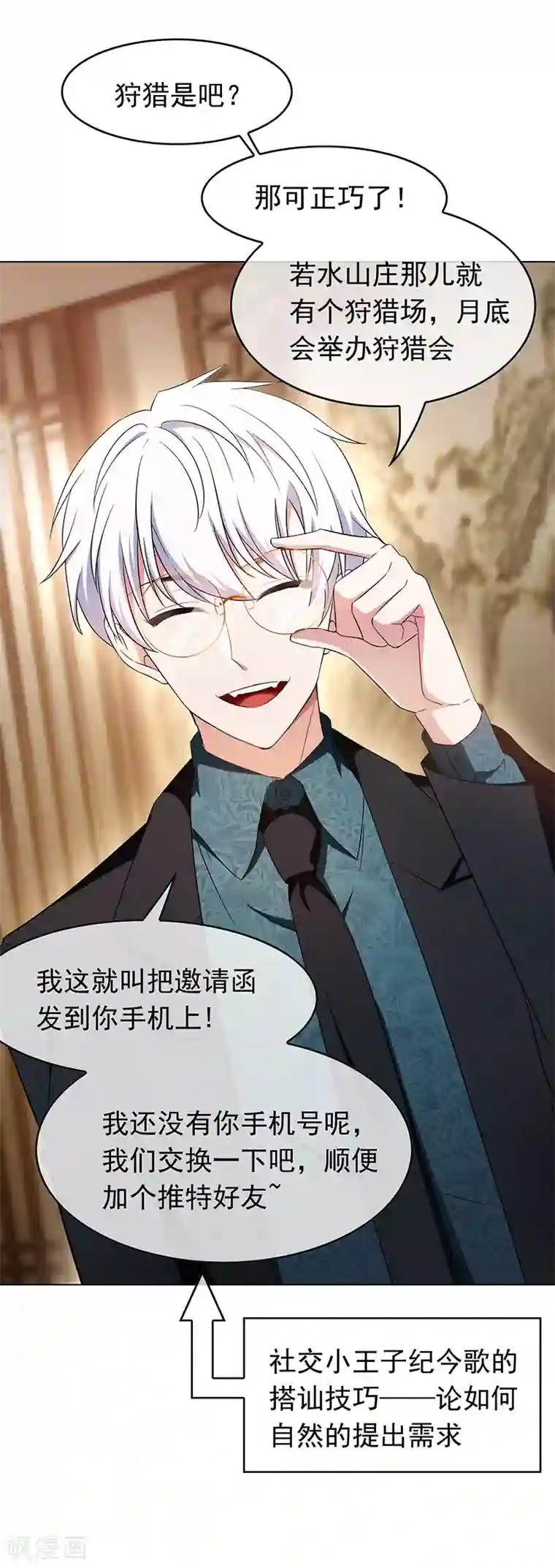 纯情陆少第56话 鹿豹相争