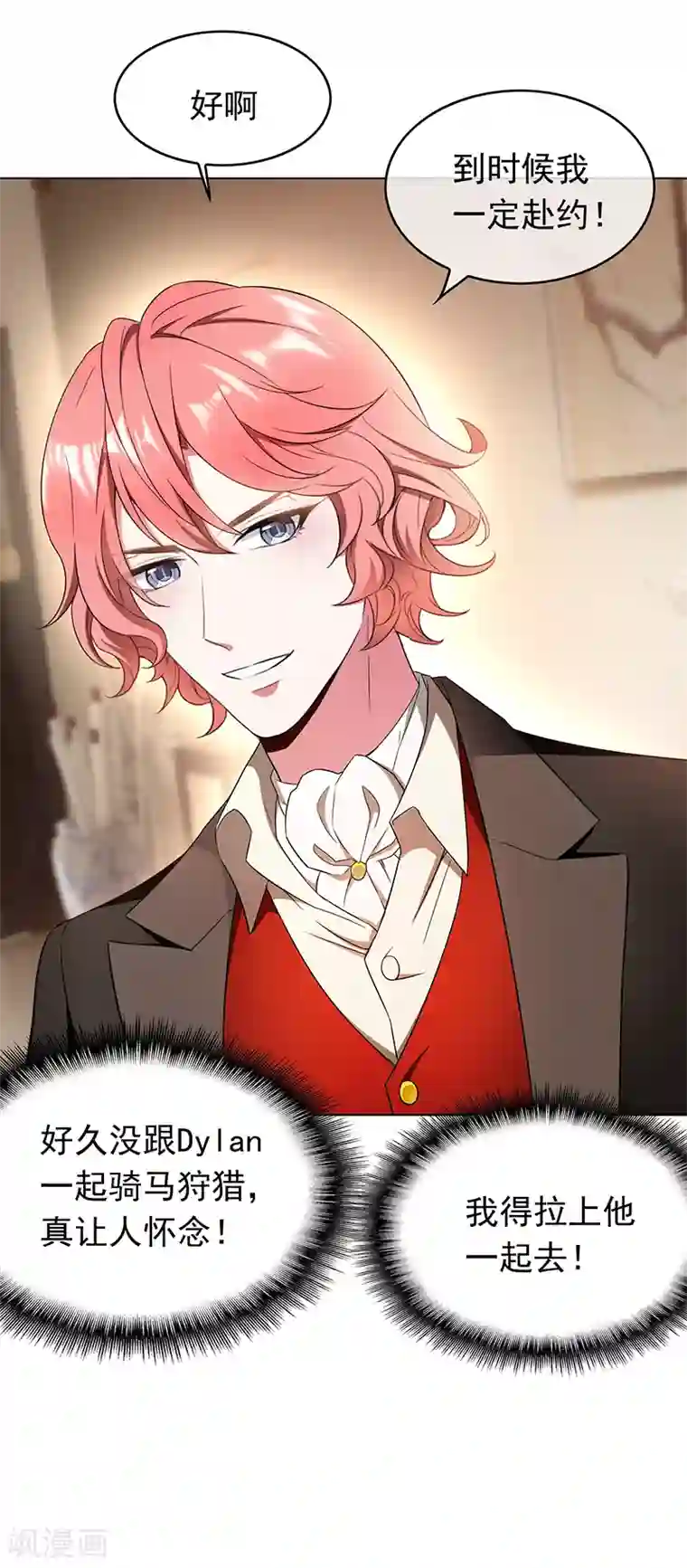 纯情陆少第56话 鹿豹相争