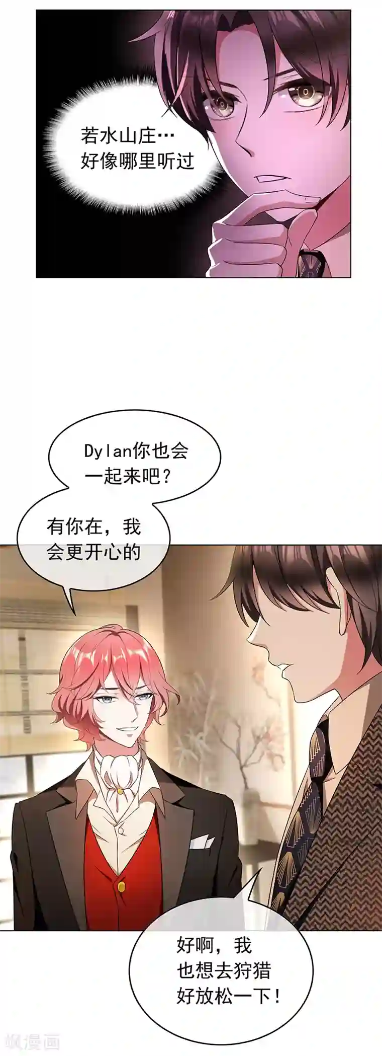 纯情陆少第56话 鹿豹相争