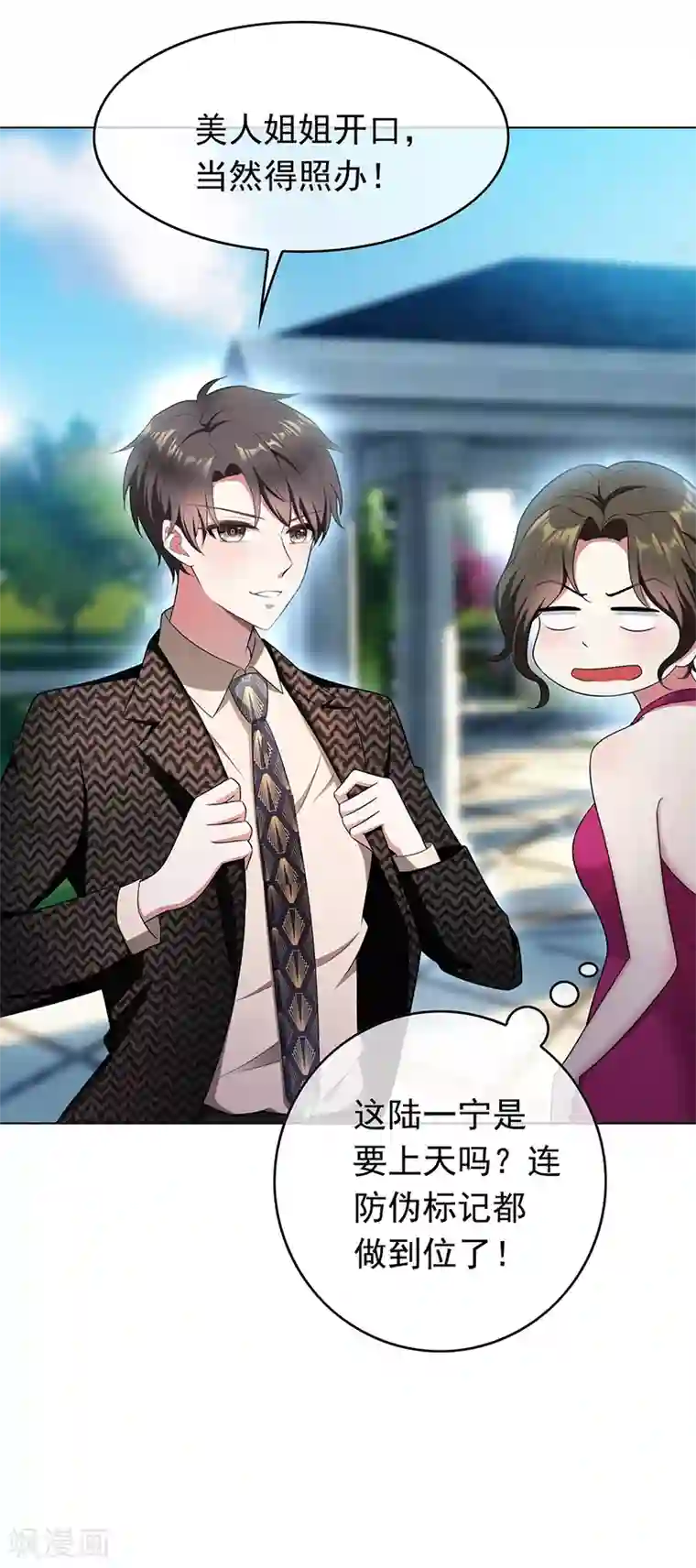 纯情陆少第57话 让你身败名裂