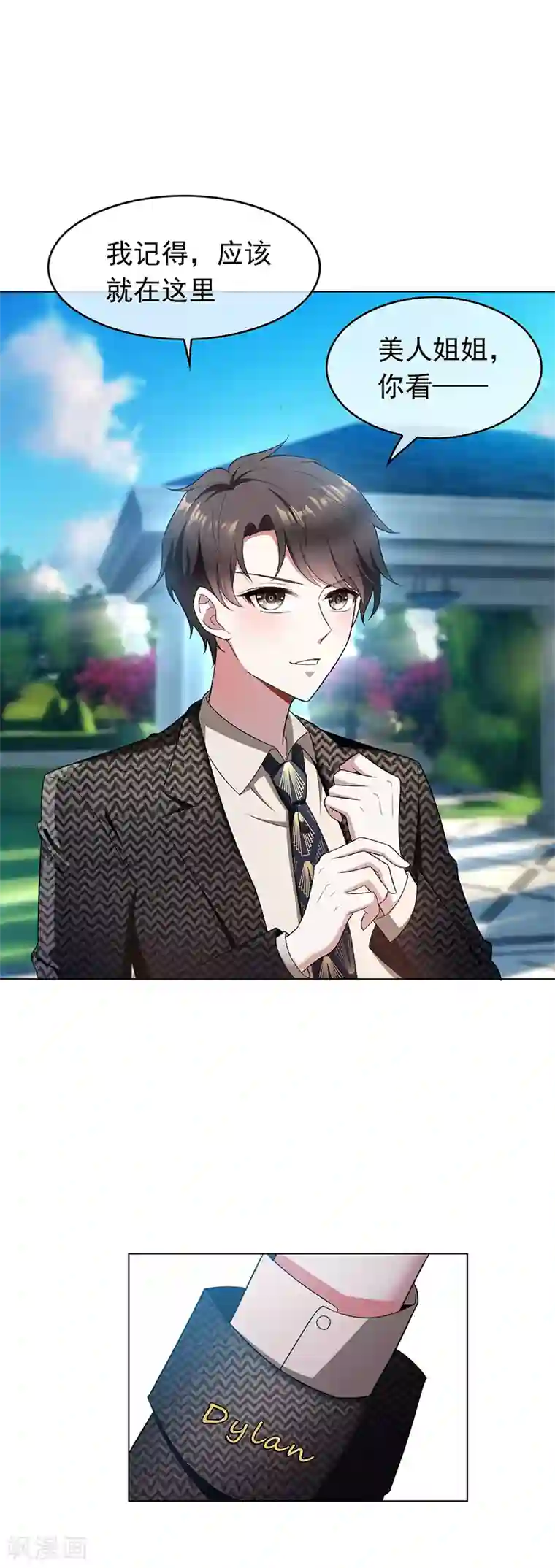 纯情陆少第57话 让你身败名裂