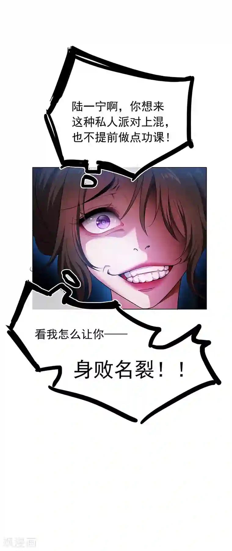 纯情陆少第57话 让你身败名裂