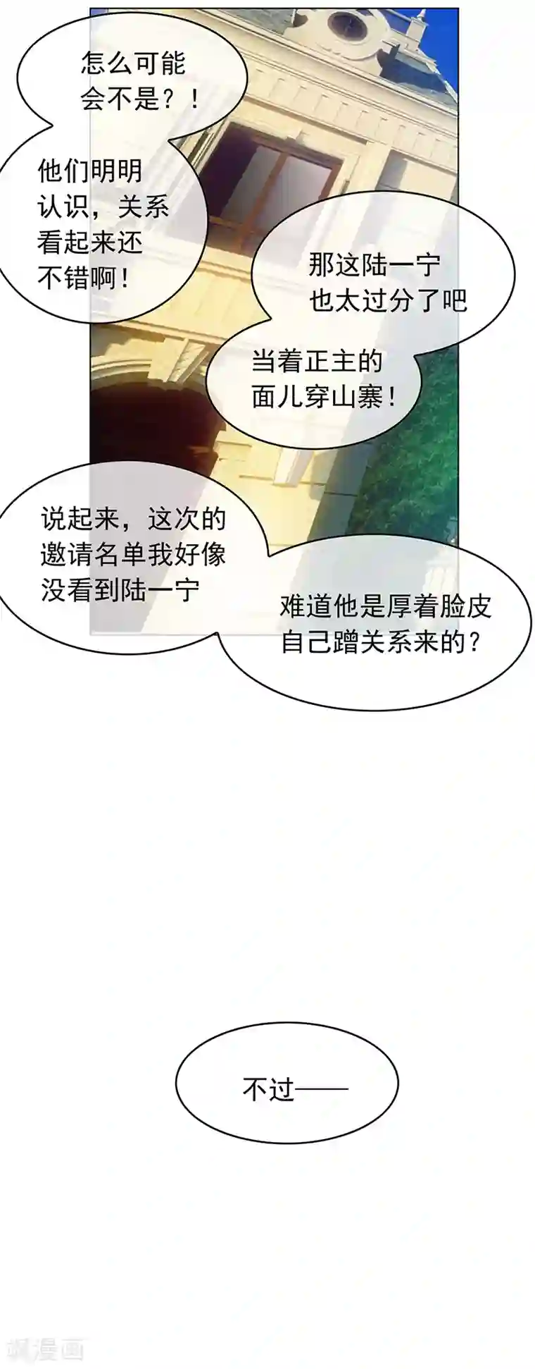 纯情陆少第57话 让你身败名裂