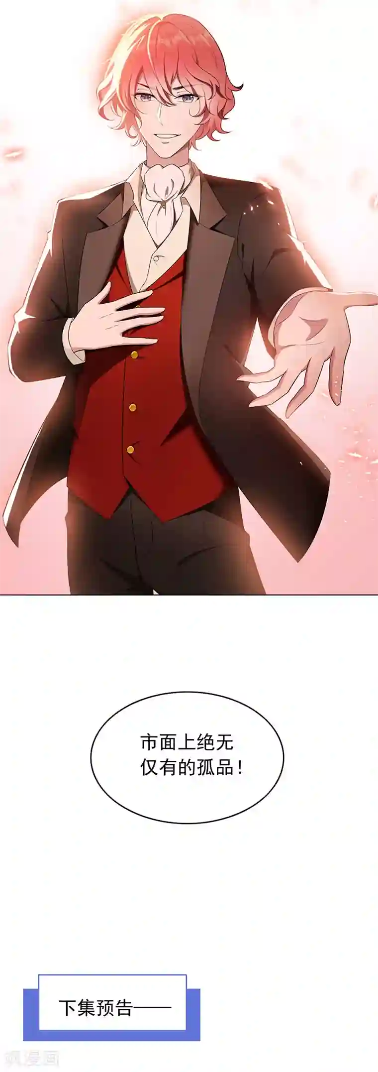 纯情陆少第57话 让你身败名裂