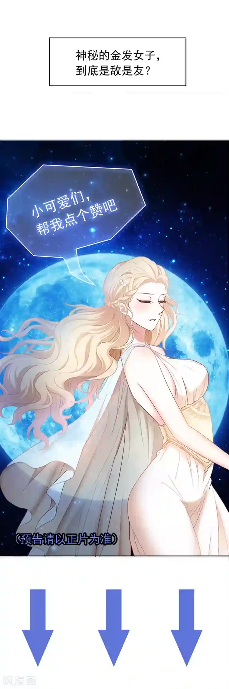 纯情陆少第57话 让你身败名裂