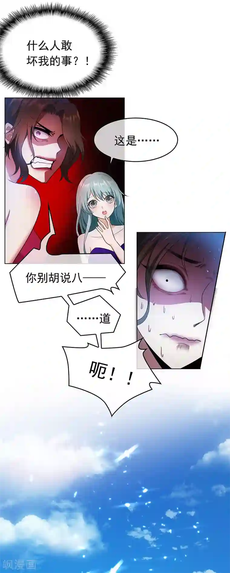 纯情陆少第57话 让你身败名裂