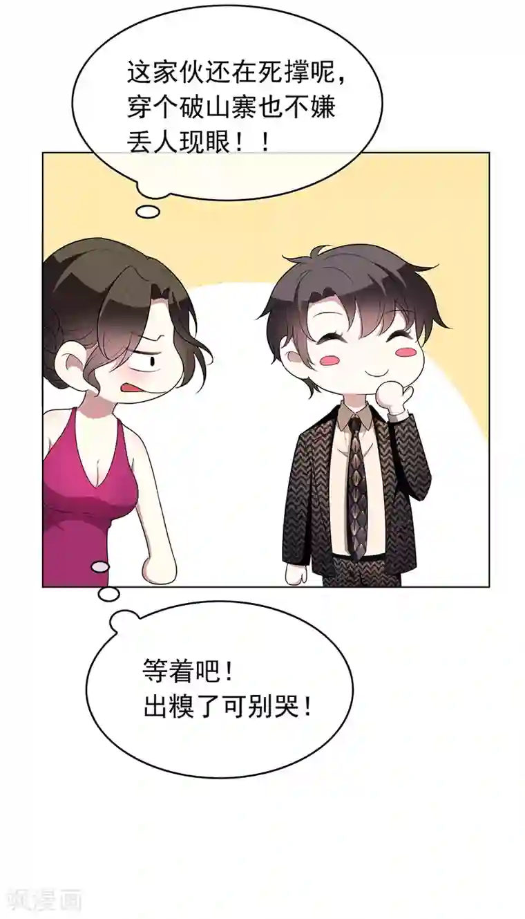 纯情陆少第57话 让你身败名裂