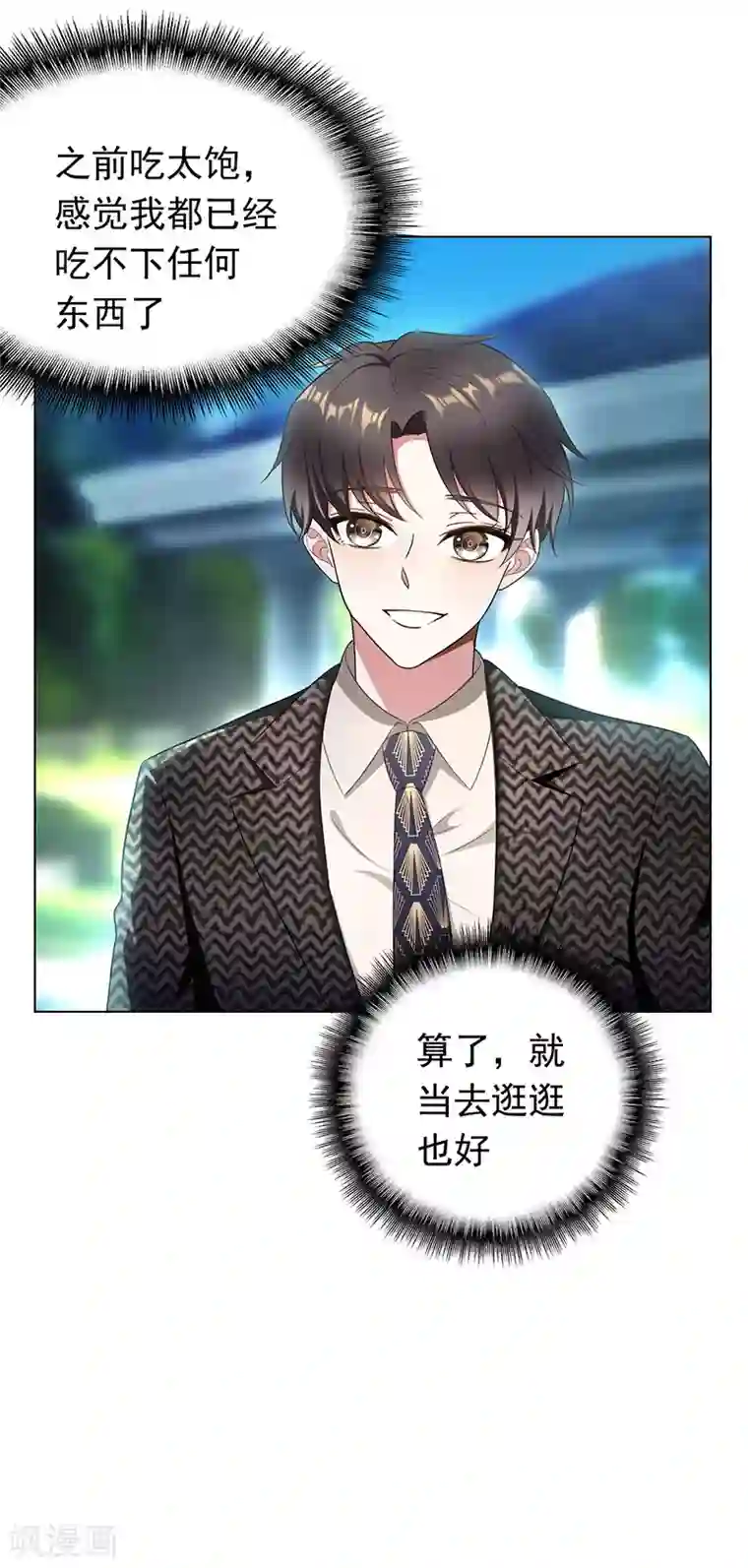 纯情陆少第58话 还想绿了我爹？？