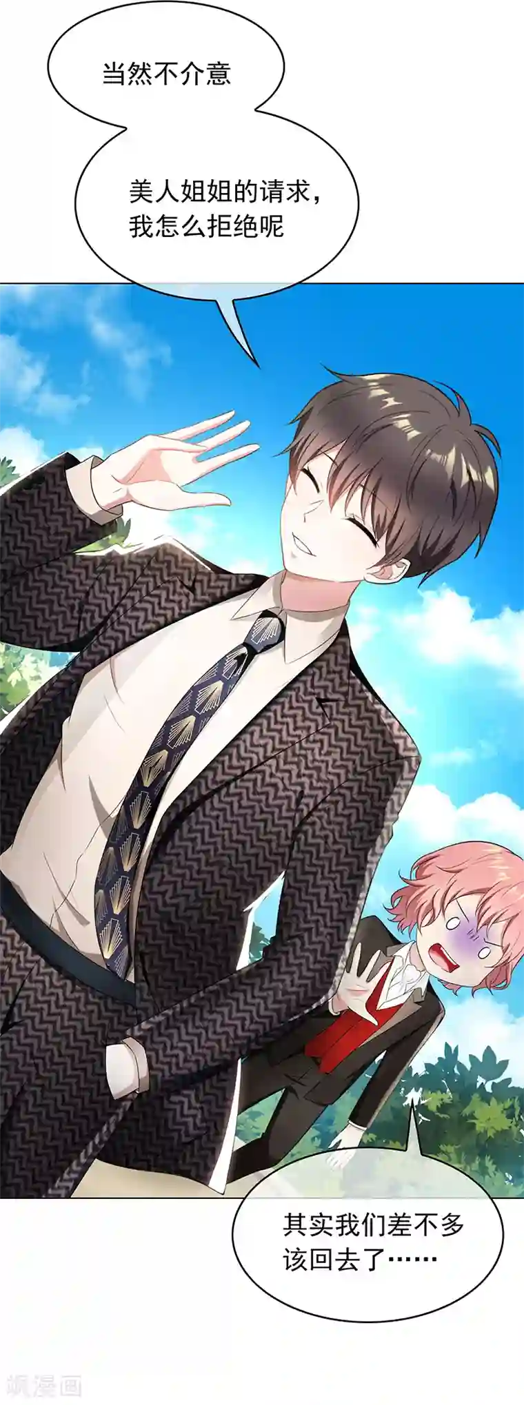 纯情陆少第58话 还想绿了我爹？？