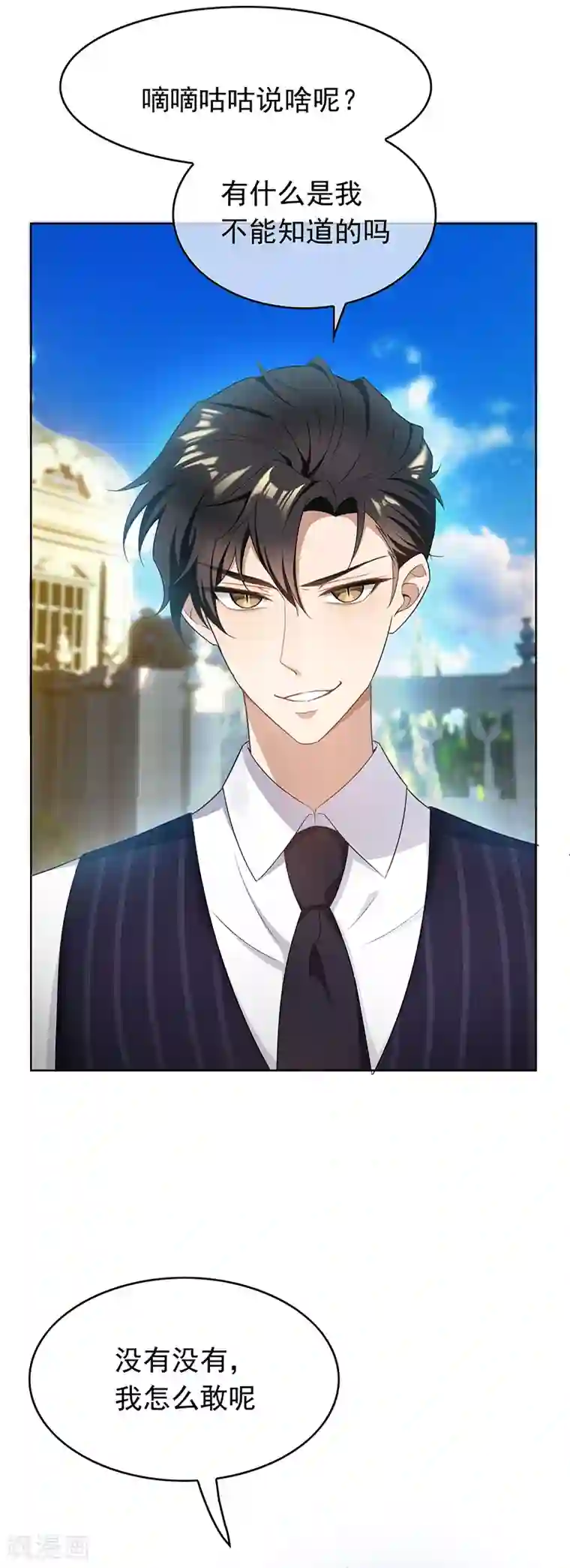 纯情陆少第58话 还想绿了我爹？？