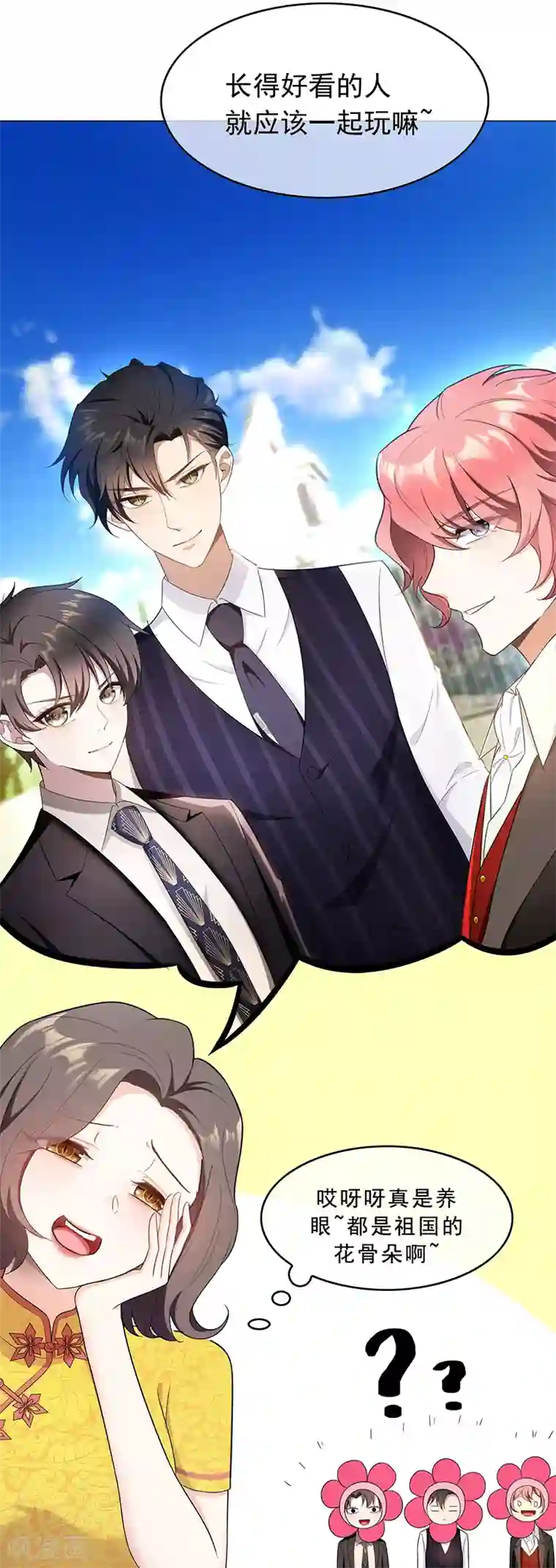 纯情陆少第58话 还想绿了我爹？？